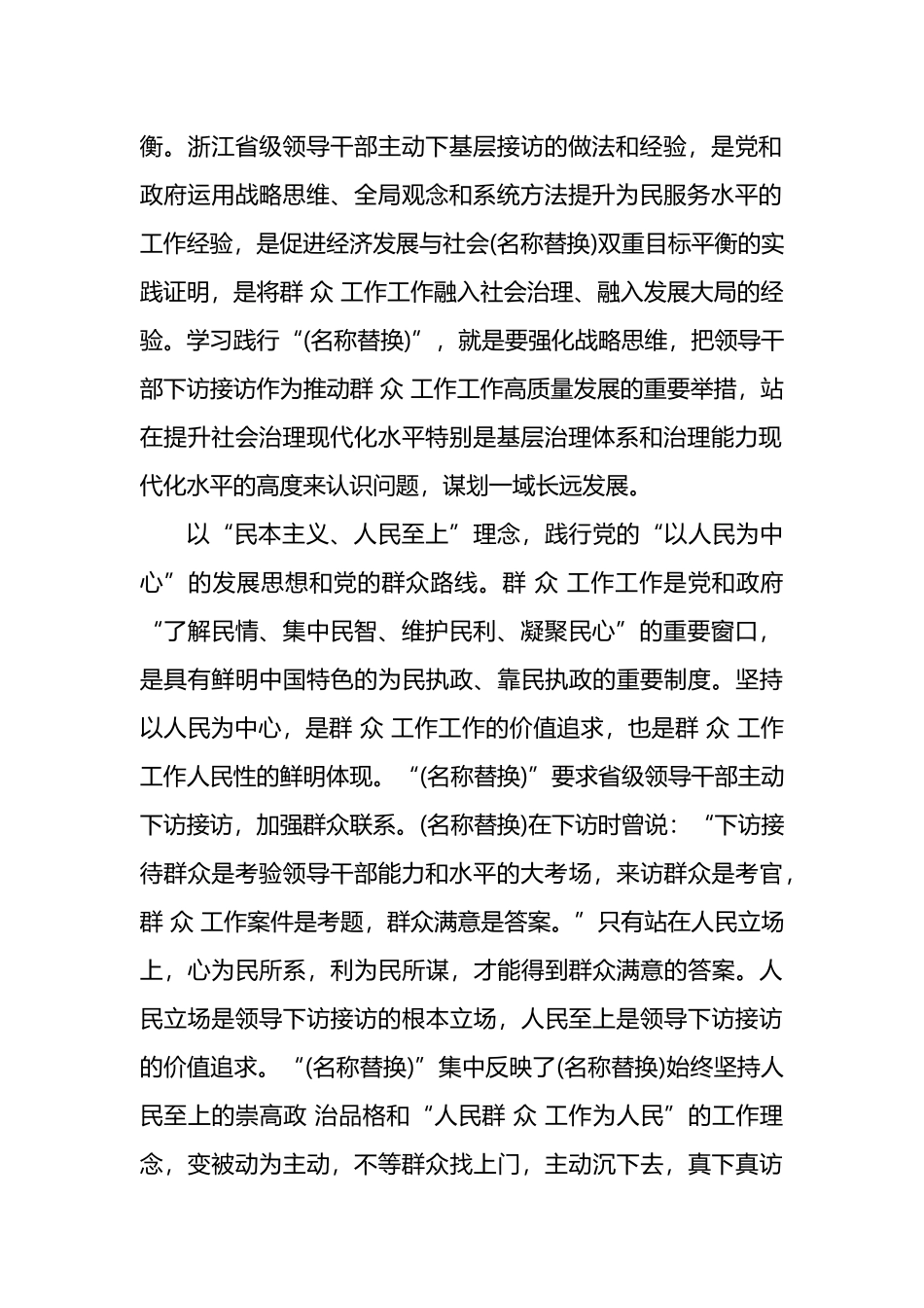 在社会工作部理论学习中心组浦江经验专题学习研讨会上的发言范文_第2页