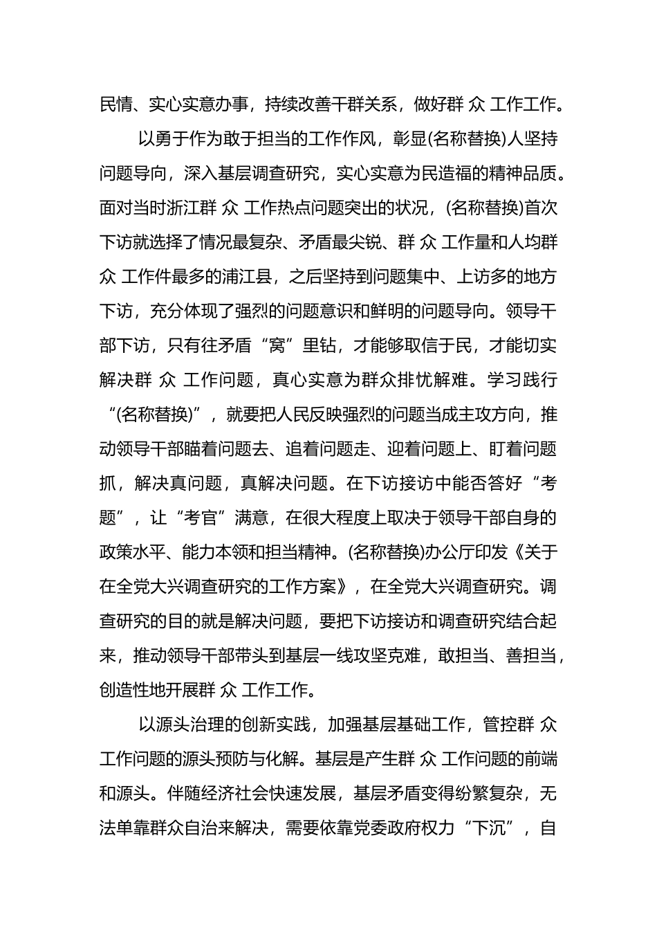 在社会工作部理论学习中心组浦江经验专题学习研讨会上的发言范文_第3页