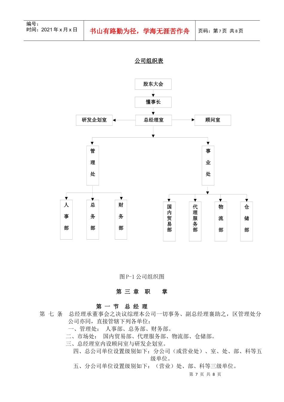 公司组织章程doc8)(1)_第2页