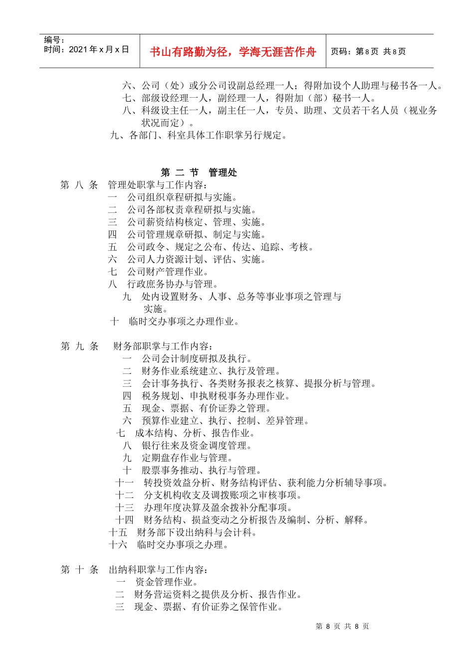 公司组织章程doc8)(1)_第3页