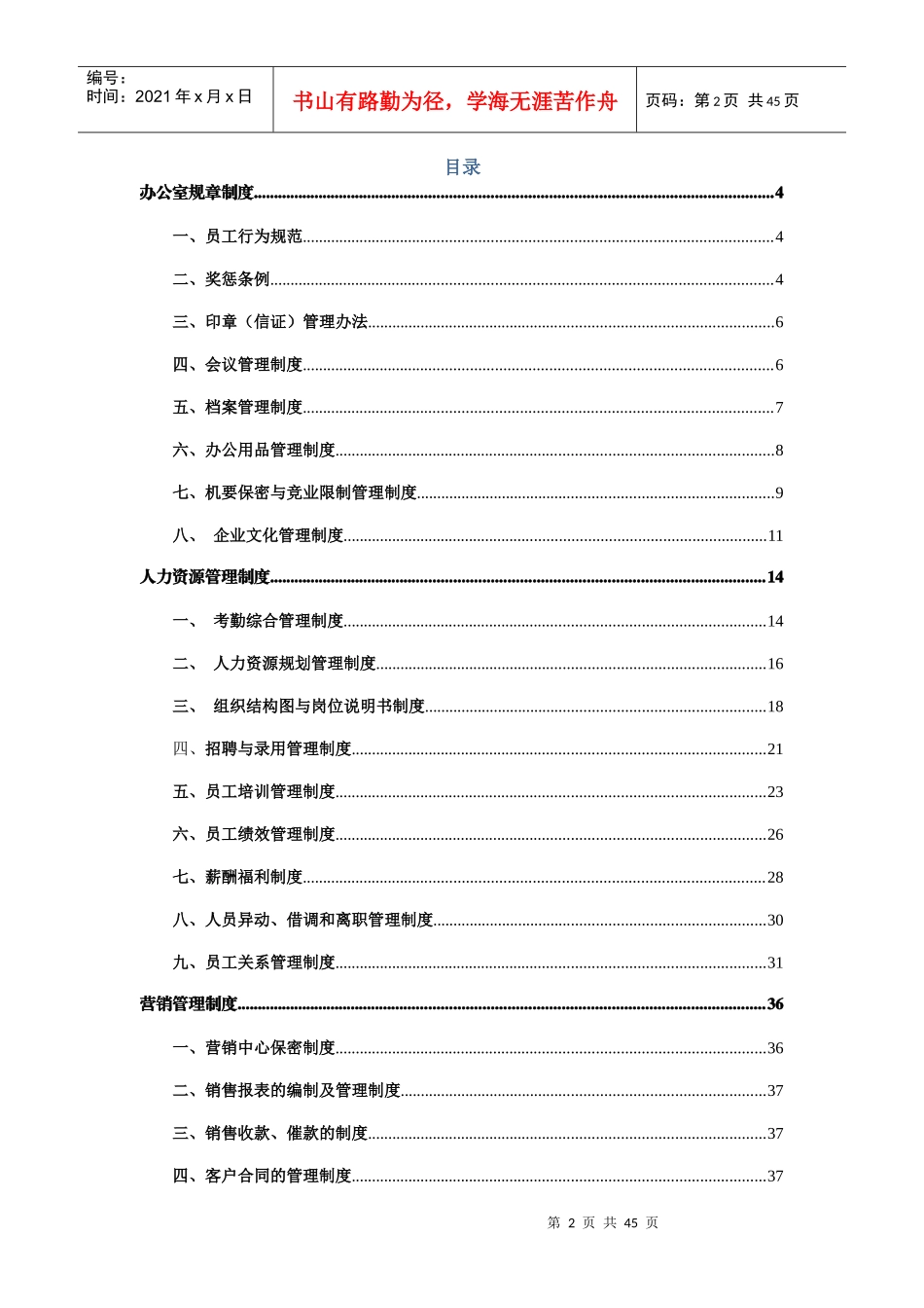 公司管理制度(精简)_第2页