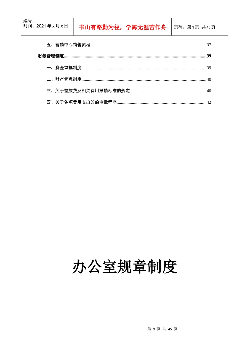 公司管理制度(精简)_第3页