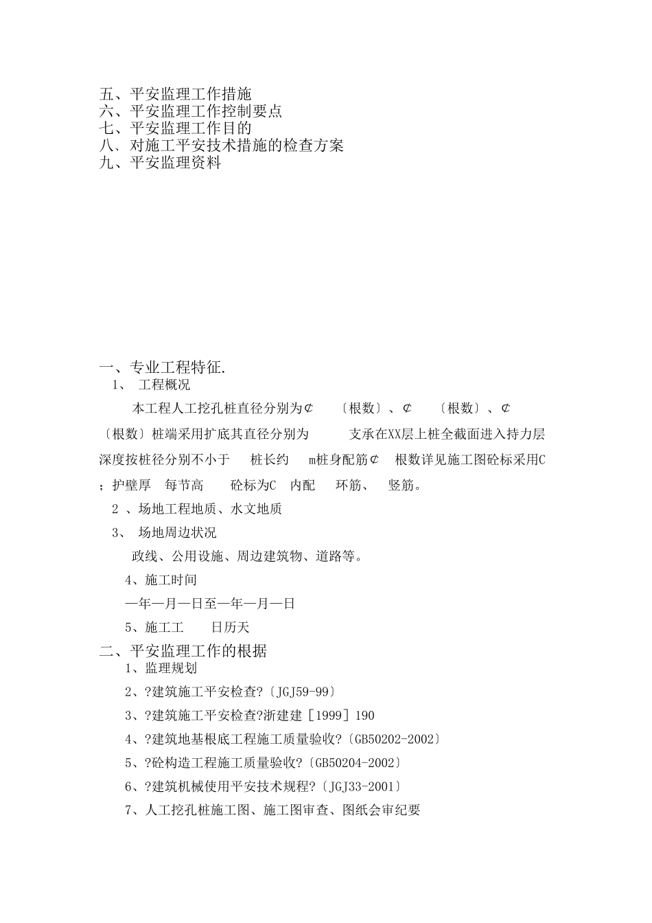 人工挖孔桩安全监理实施细则_第2页