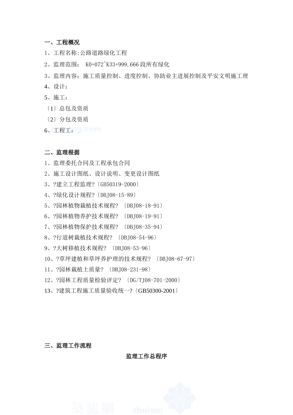 公路道路绿化工程_第1页