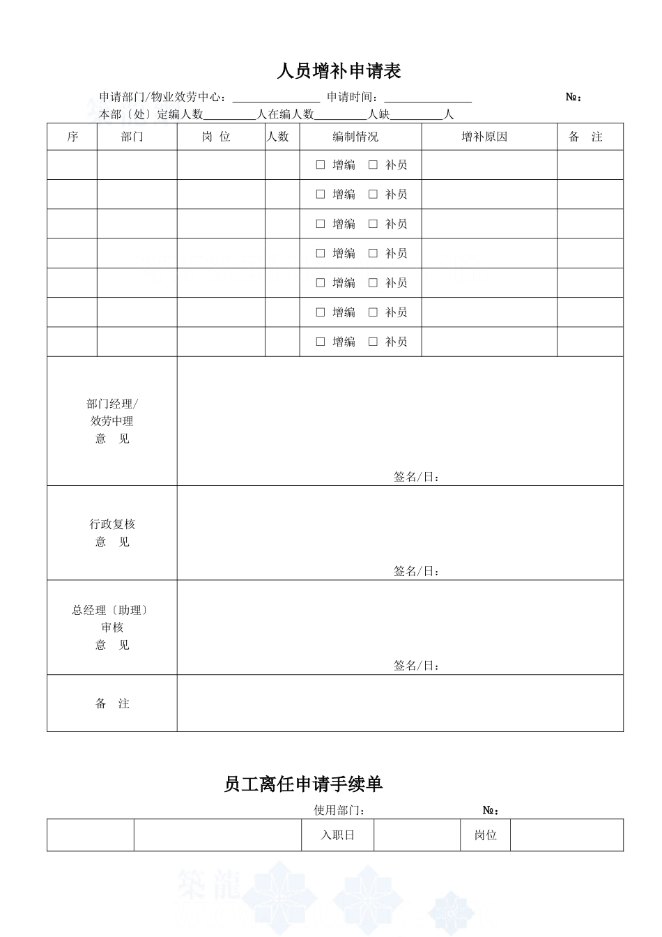 人事管理表格_secret_第1页