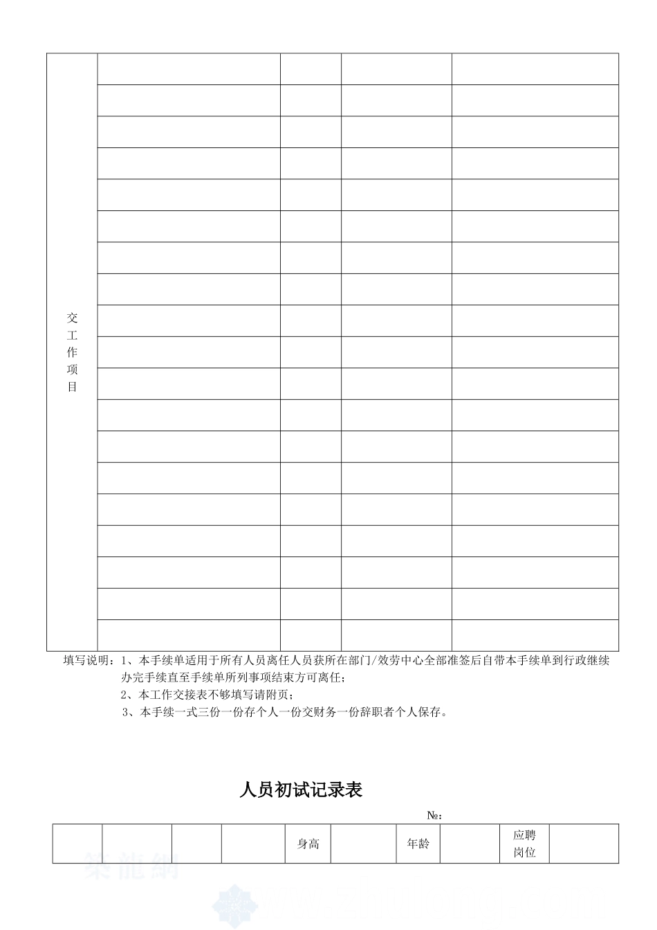 人事管理表格_secret_第3页