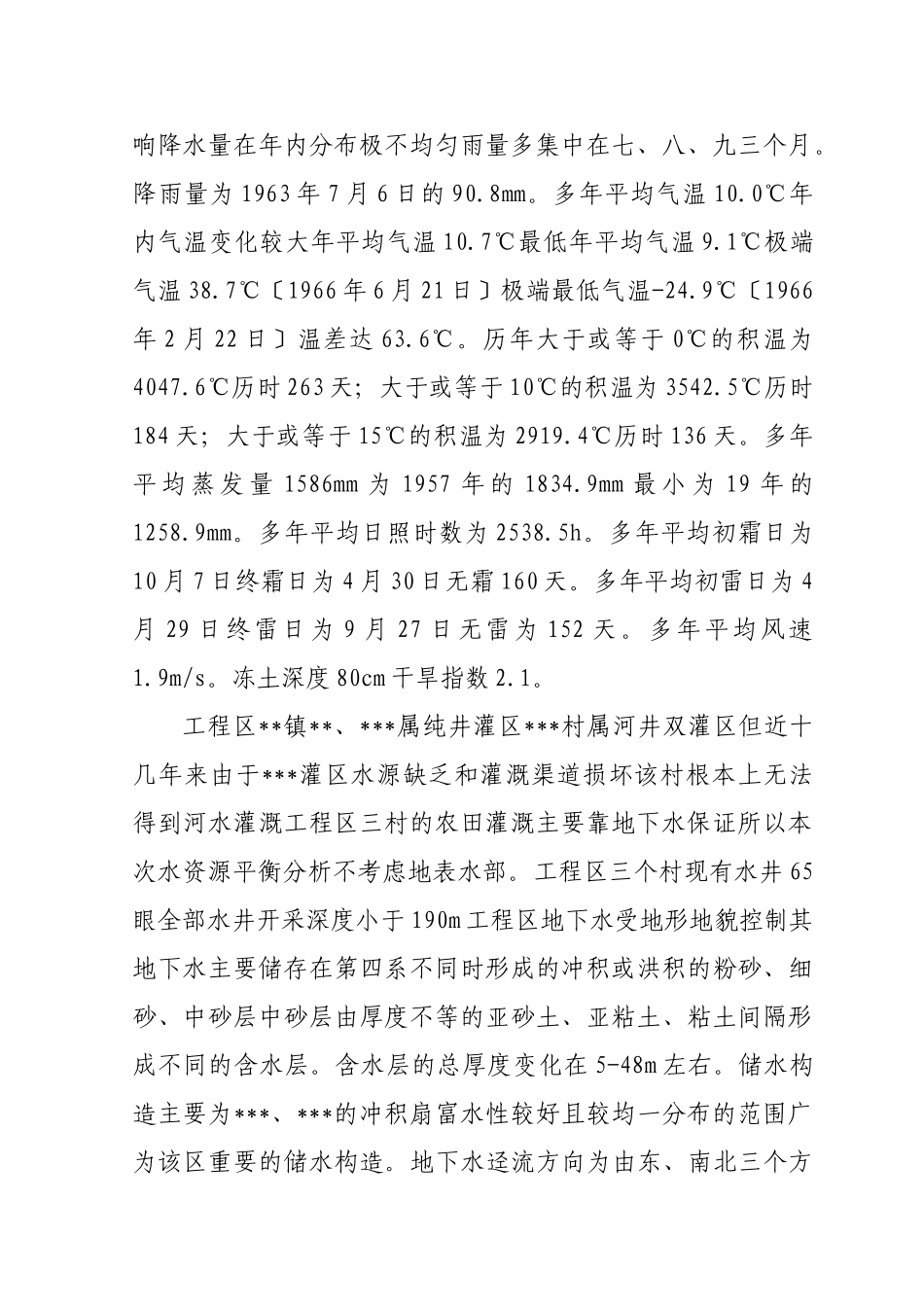 农业综合开发土地治理项目监理工作报告_第2页