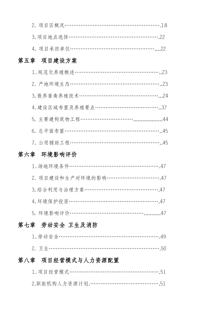 养鸡场散养鸡建设项目可行性实施方案_第2页