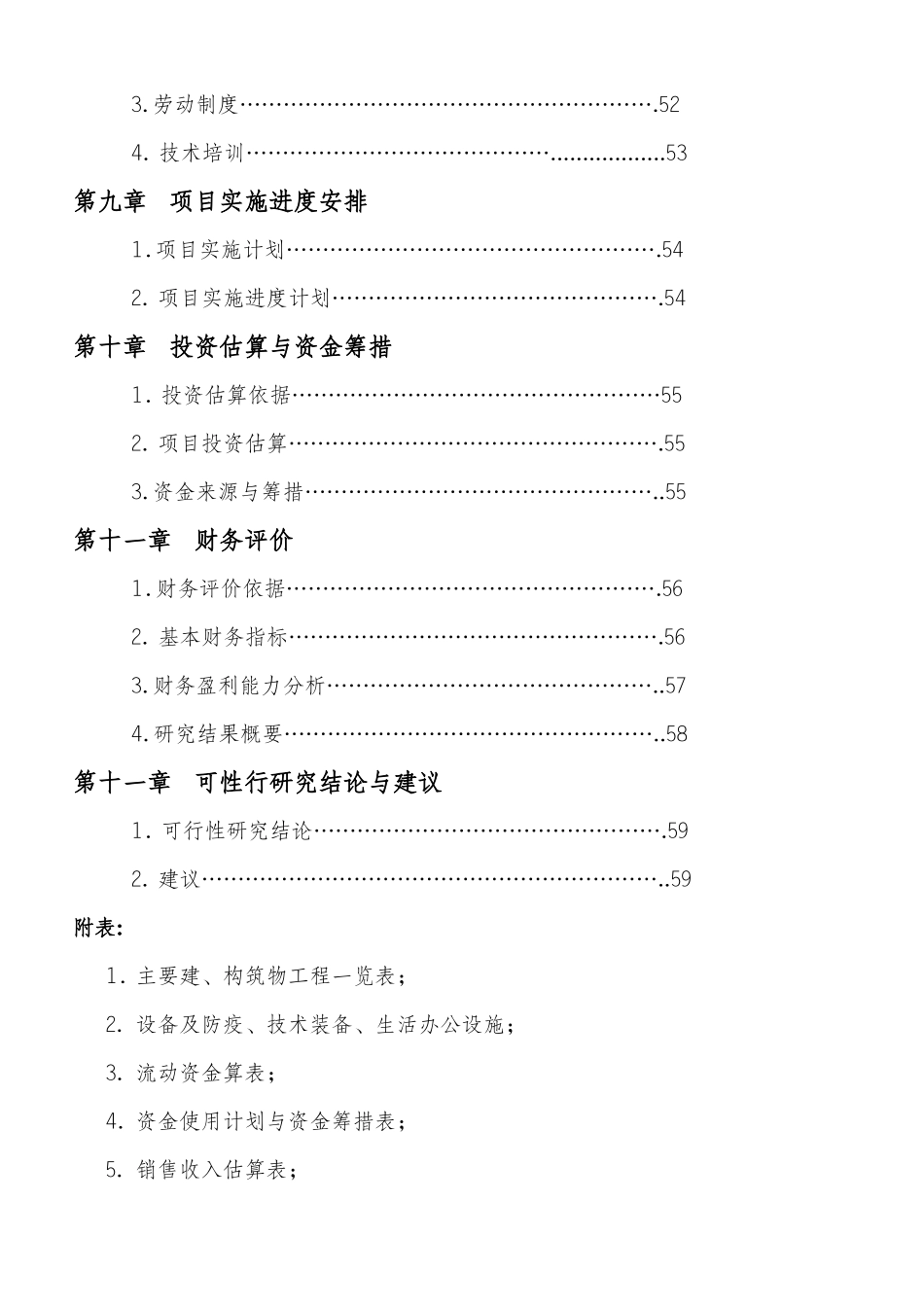养鸡场散养鸡建设项目可行性实施方案_第3页