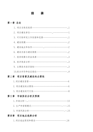 养鸡场散养鸡建设项目可行性实施方案