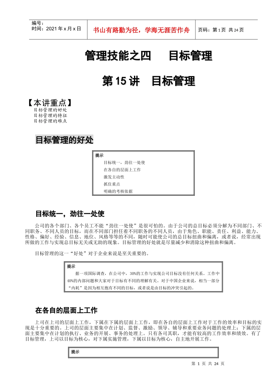 关于目标管理的管理技能_第1页