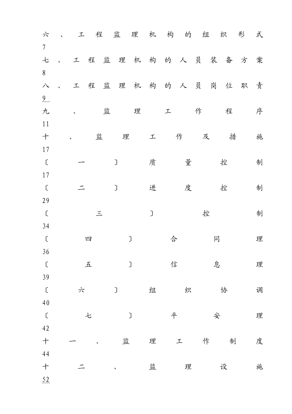 万科城1.3期住宅楼工程监理规划_第2页