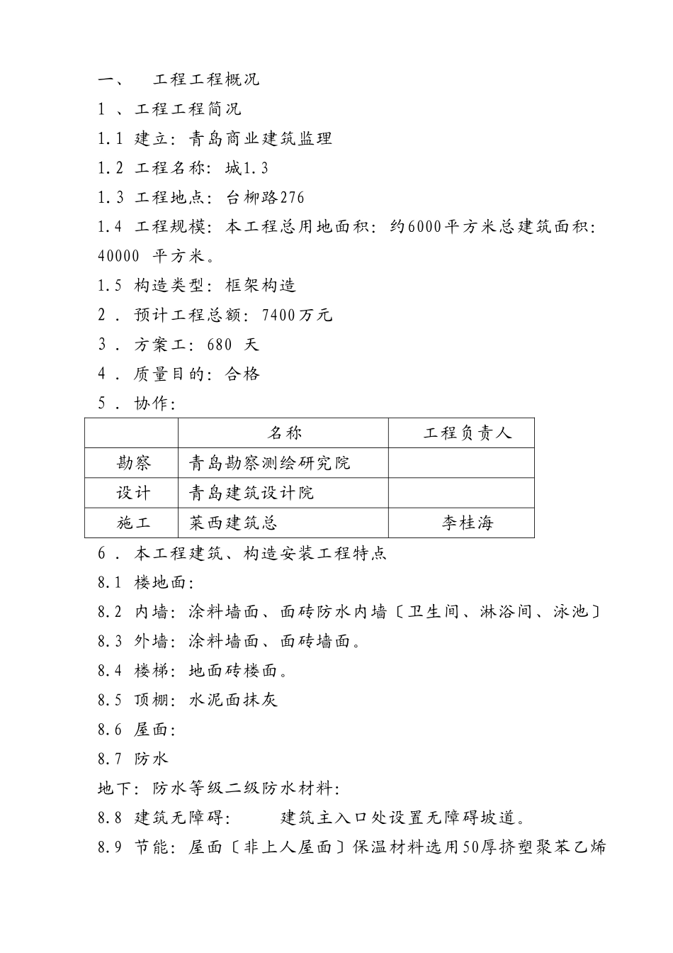 万科城1.3期住宅楼工程监理规划_第3页