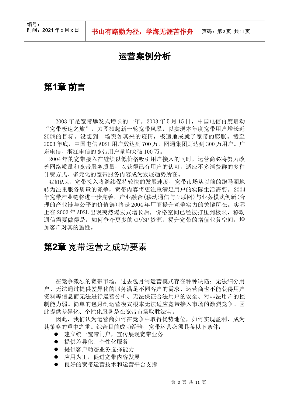 关于VOD运营的分析_第3页