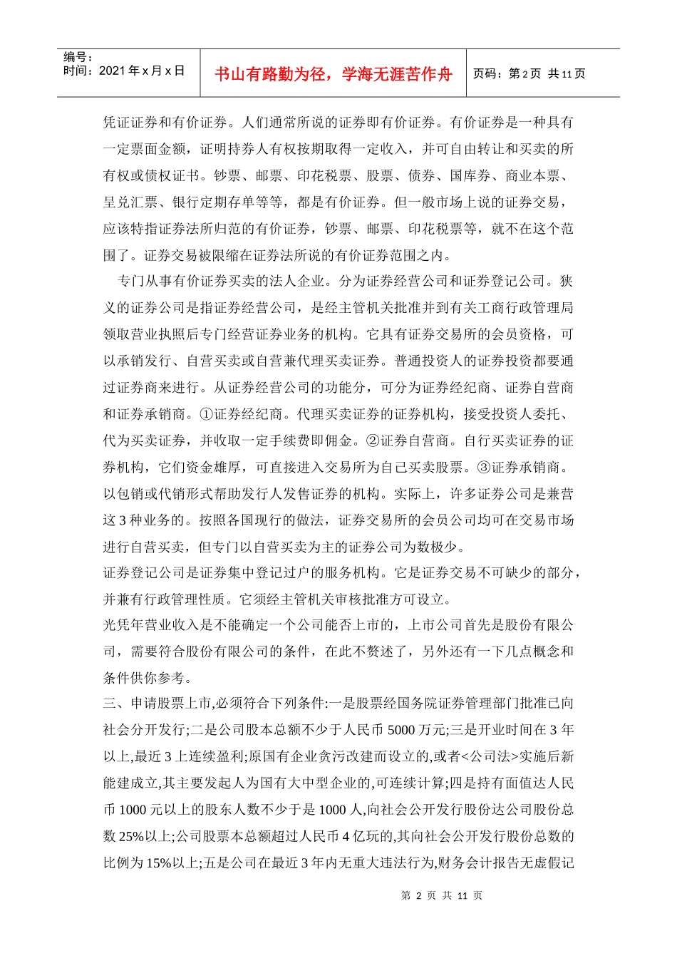 关于公司上市_第2页