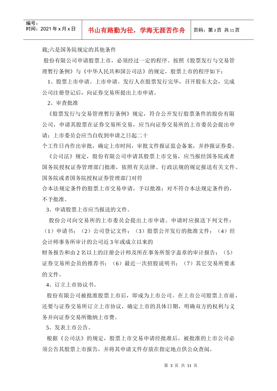 关于公司上市_第3页