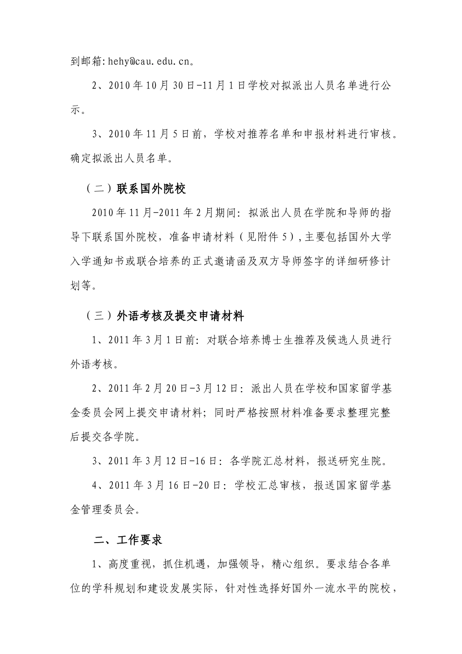 关于申报XXXX年国家建设高水平大学公派研究生项目的通知_第2页