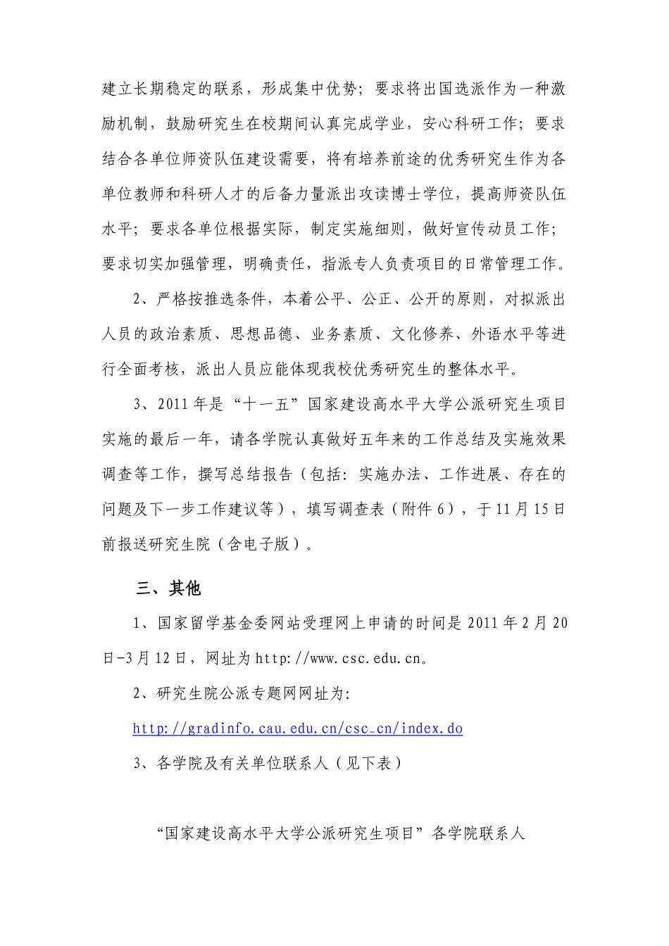 关于申报XXXX年国家建设高水平大学公派研究生项目的通知_第3页