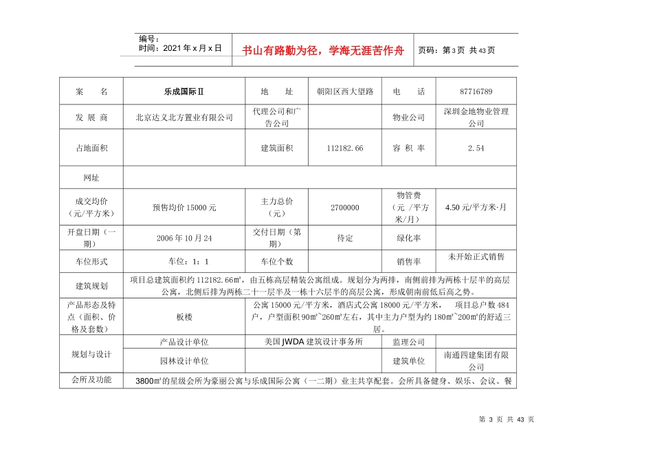 公寓项目调查表_第3页