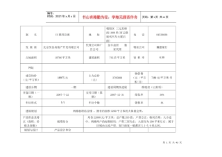 公寓项目调查表