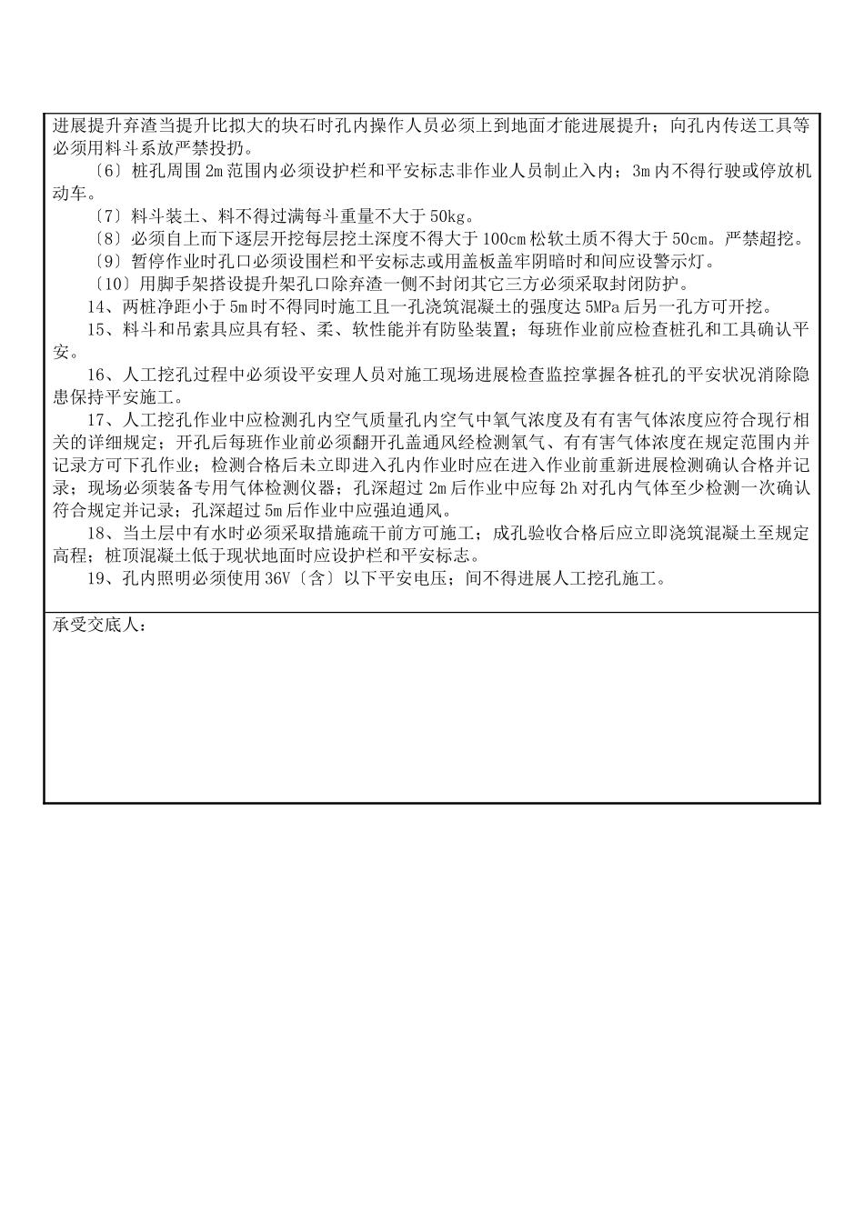 人工挖孔桩安全技术交底6_第2页