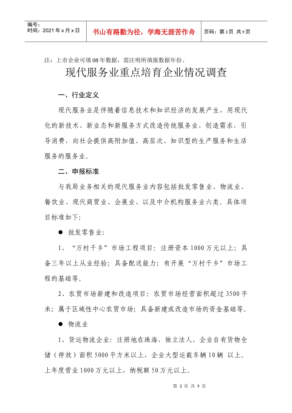 关于征集我市重点扶持项目_第3页