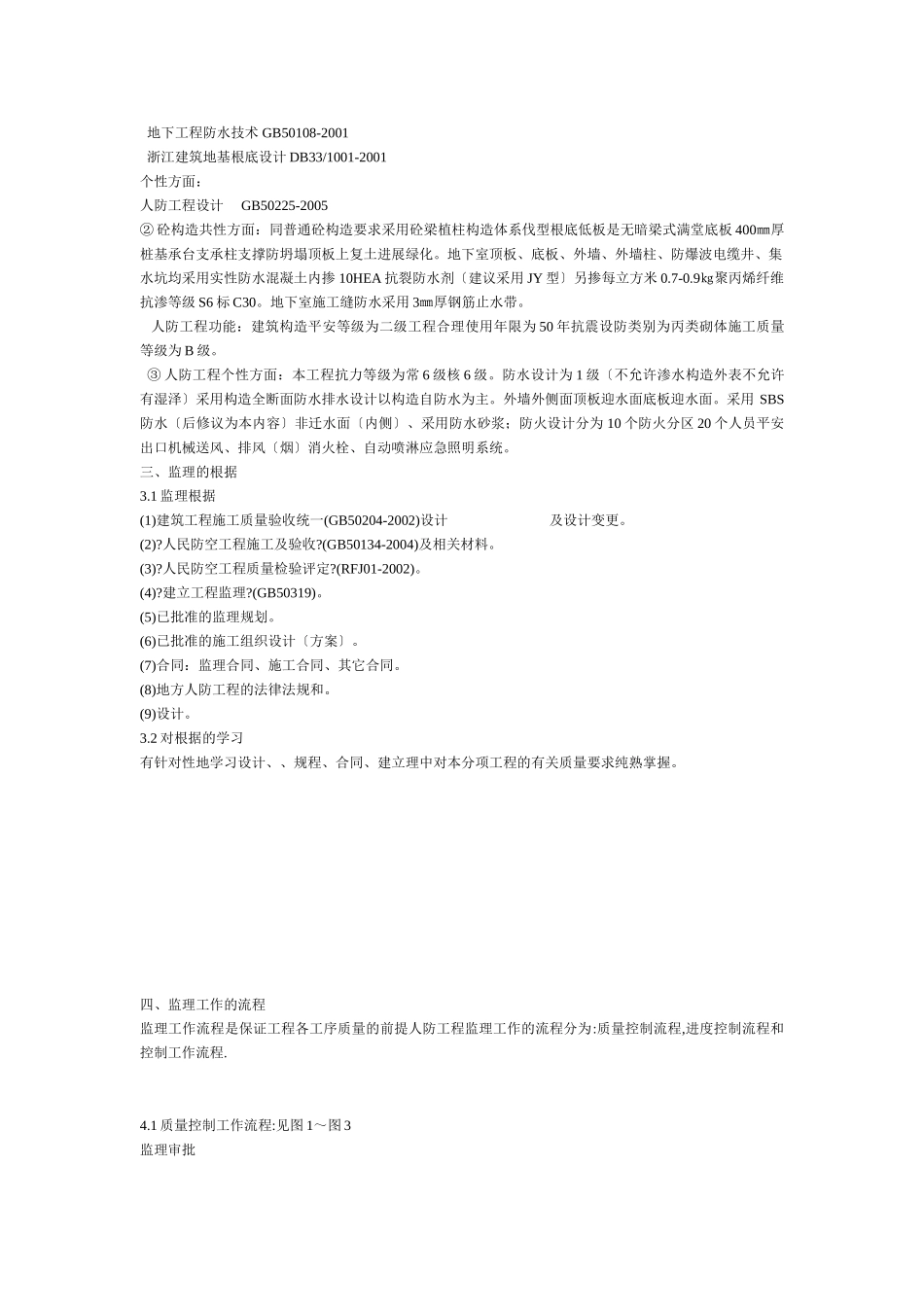 人防监理细则qqq_第3页