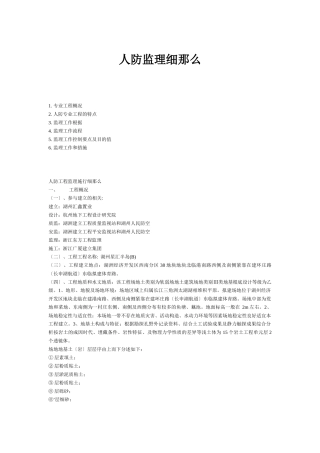 人防监理细则qqq