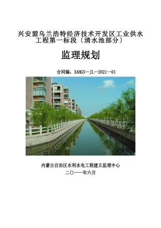 供水工程第一标段（清水池部分）监理规划