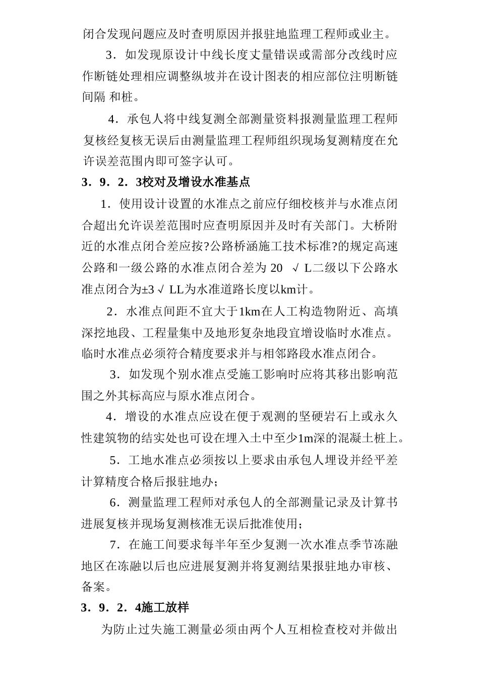 公路施工中测量监理工作_第2页