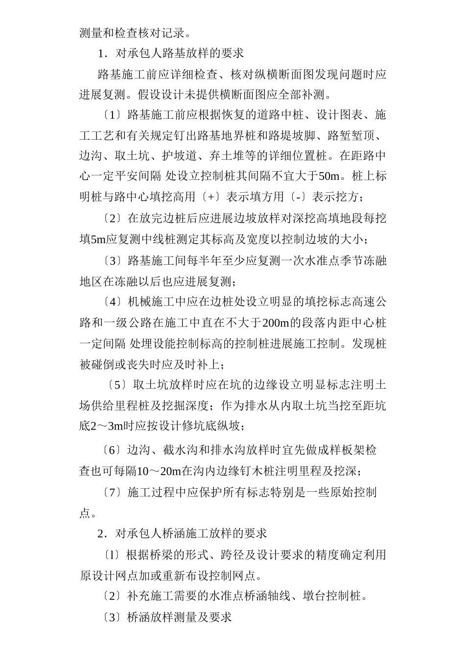 公路施工中测量监理工作_第3页