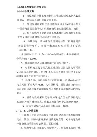 公路施工中测量监理工作