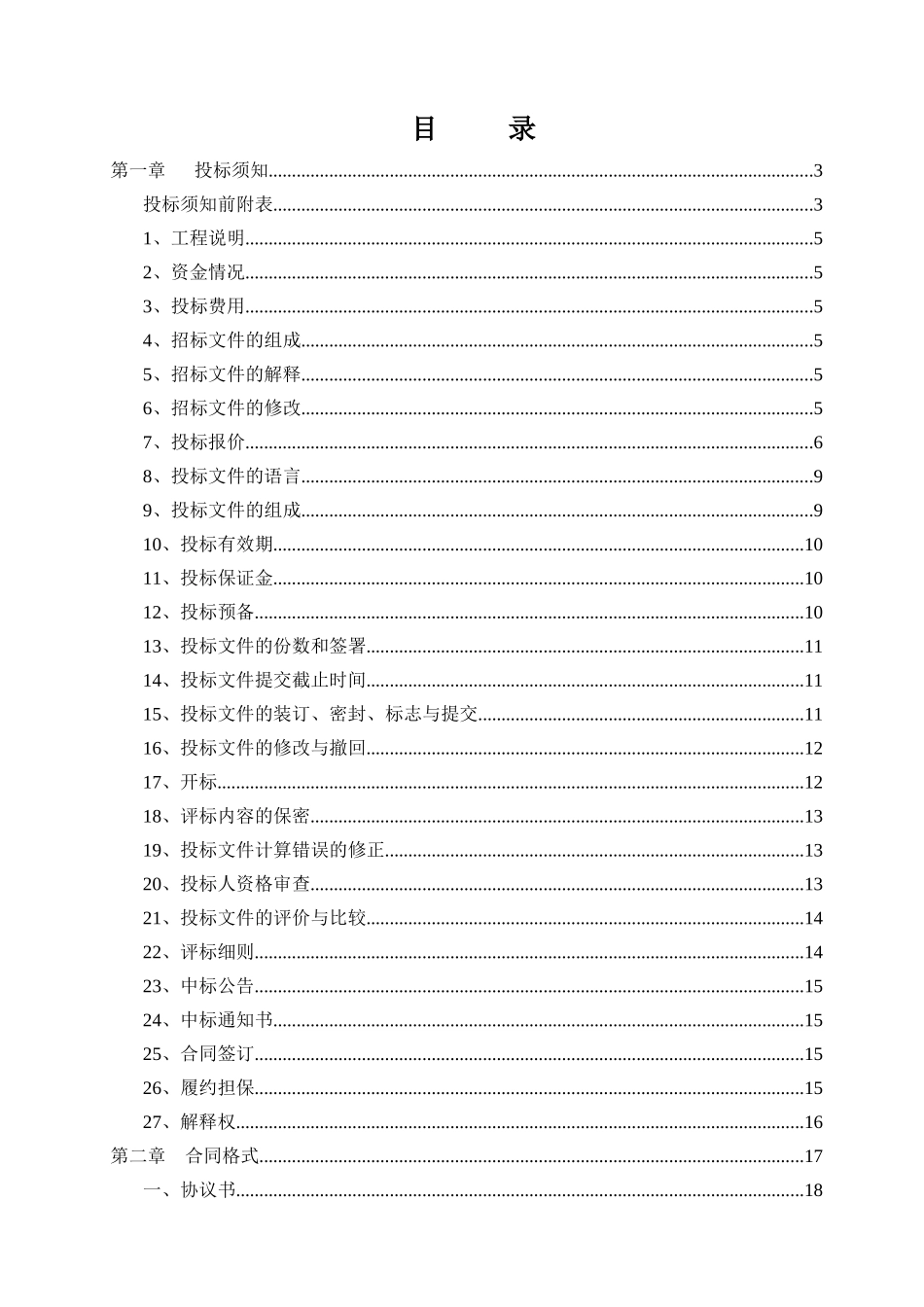 公租房项目招标文件_第2页