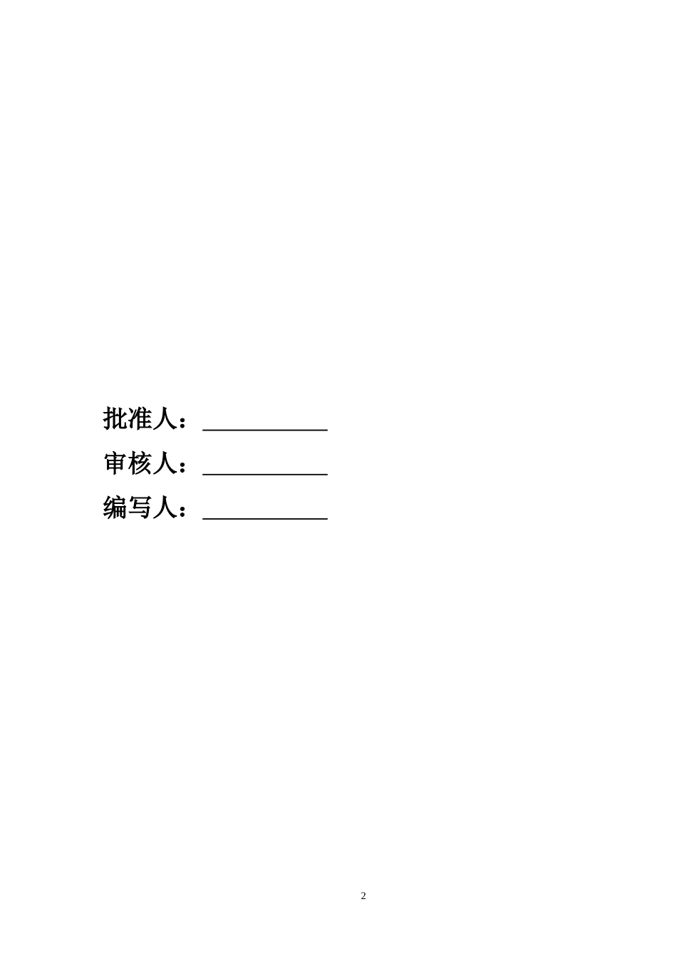 公路大修施工组织设计_第2页
