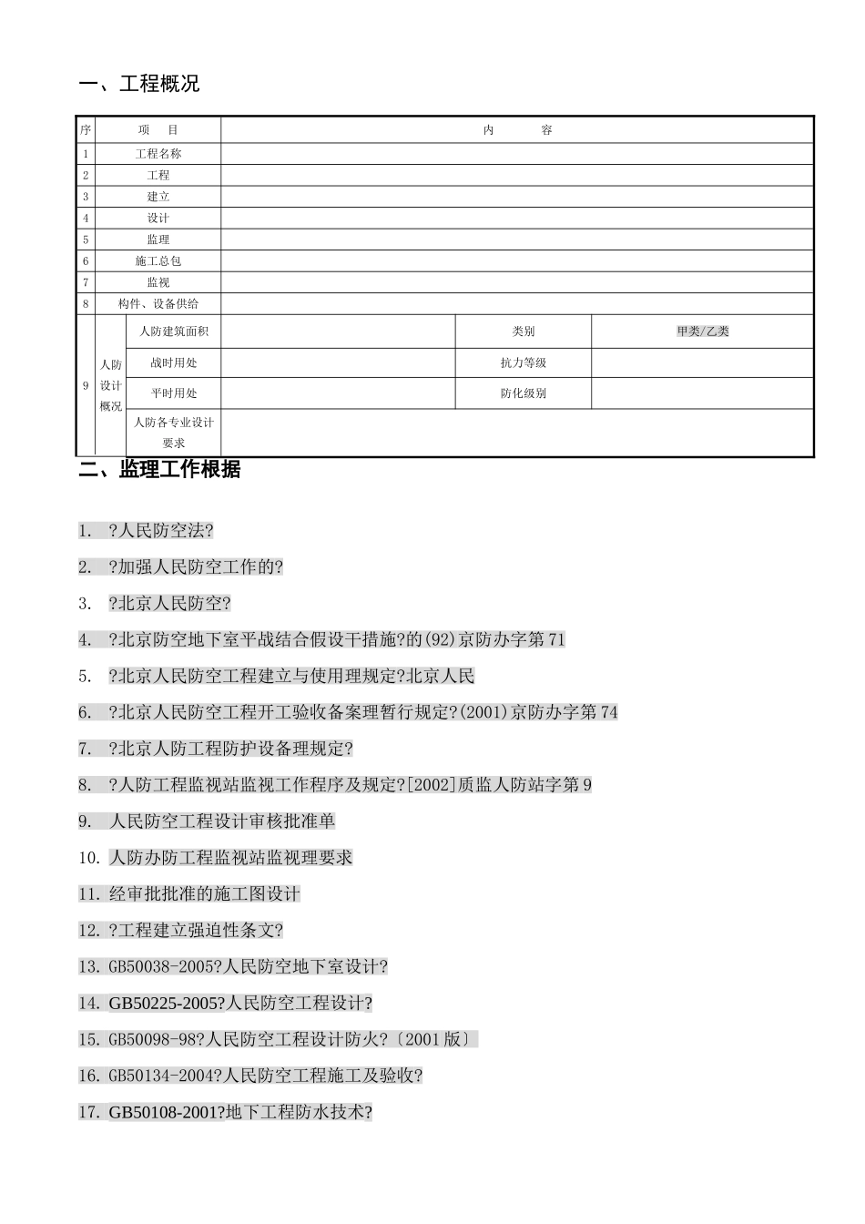 人民防空工程监理实施细则_第3页