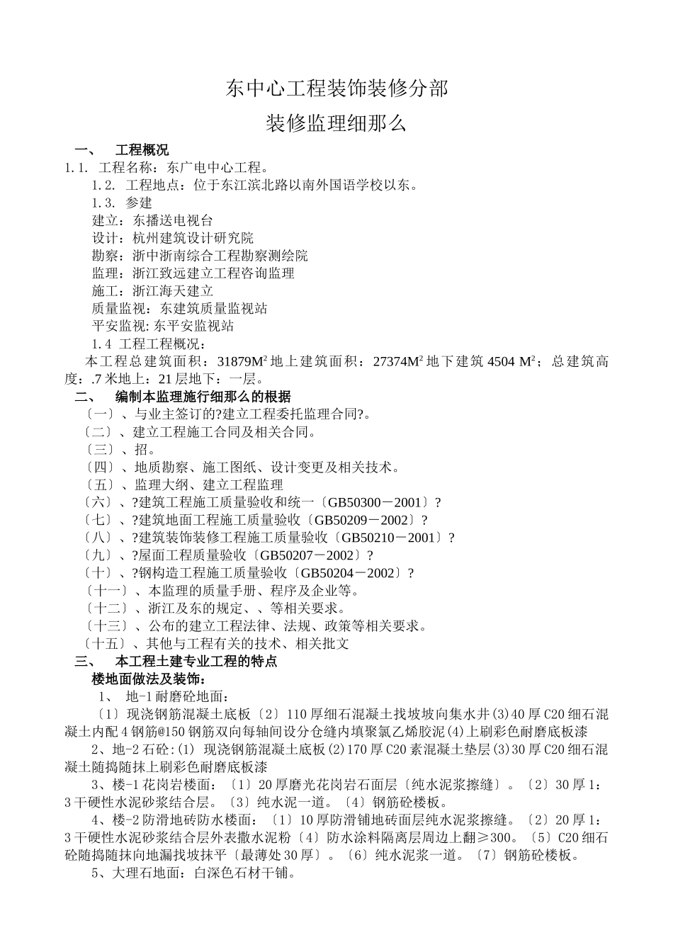 东阳广电中心装饰监理细则_第1页