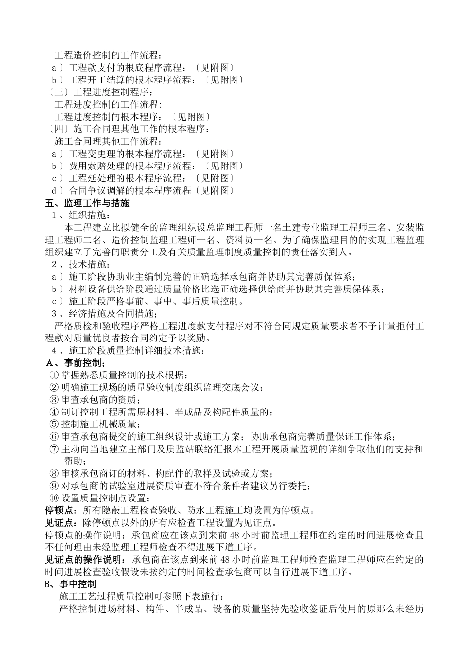 东阳广电中心装饰监理细则_第3页