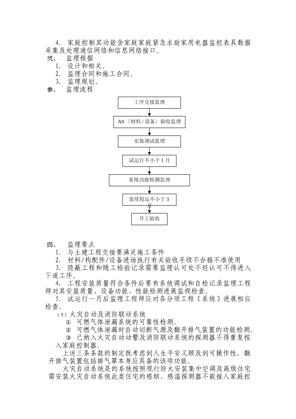 住宅(小区)智能化监理细则_第2页
