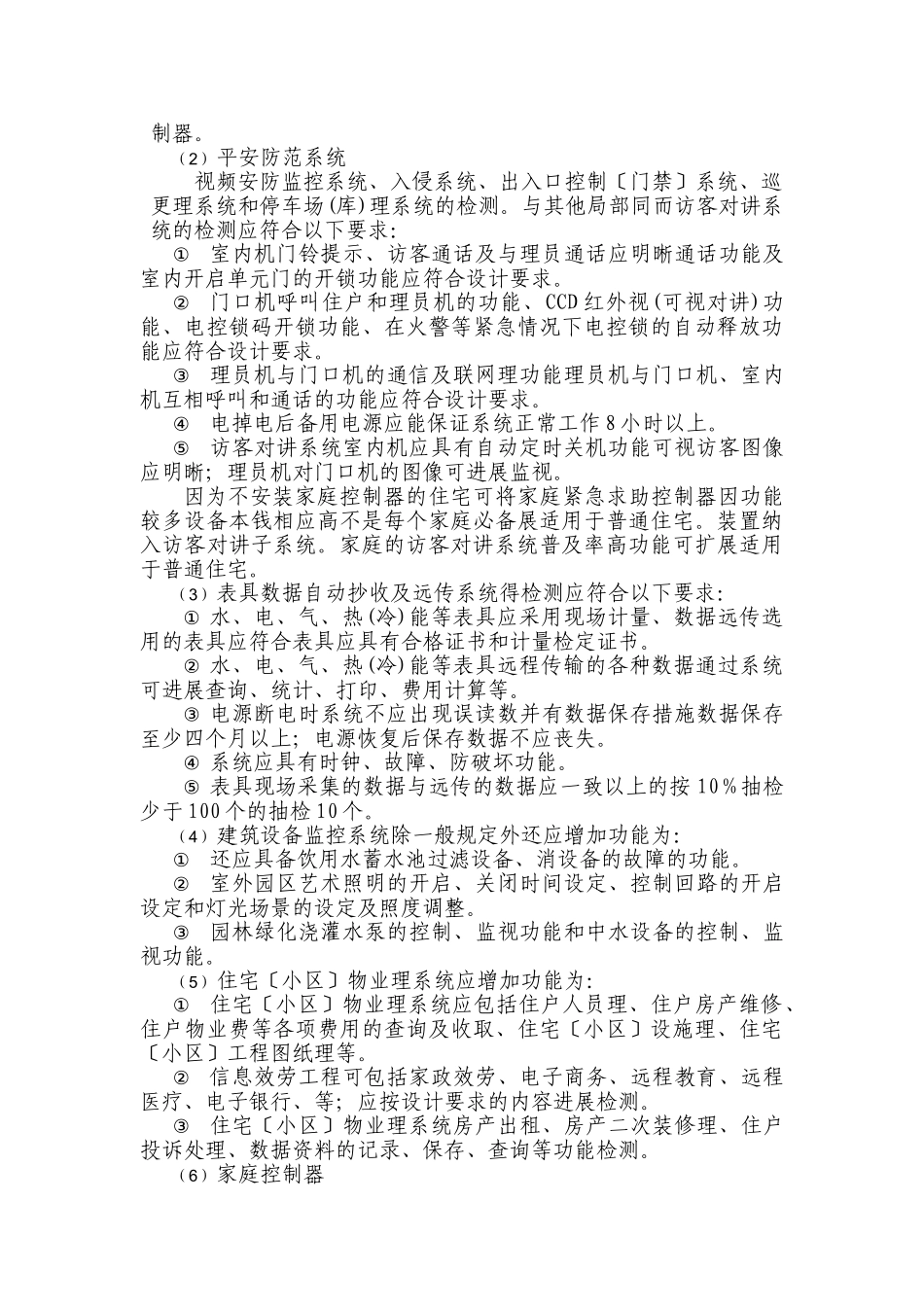 住宅(小区)智能化监理细则_第3页