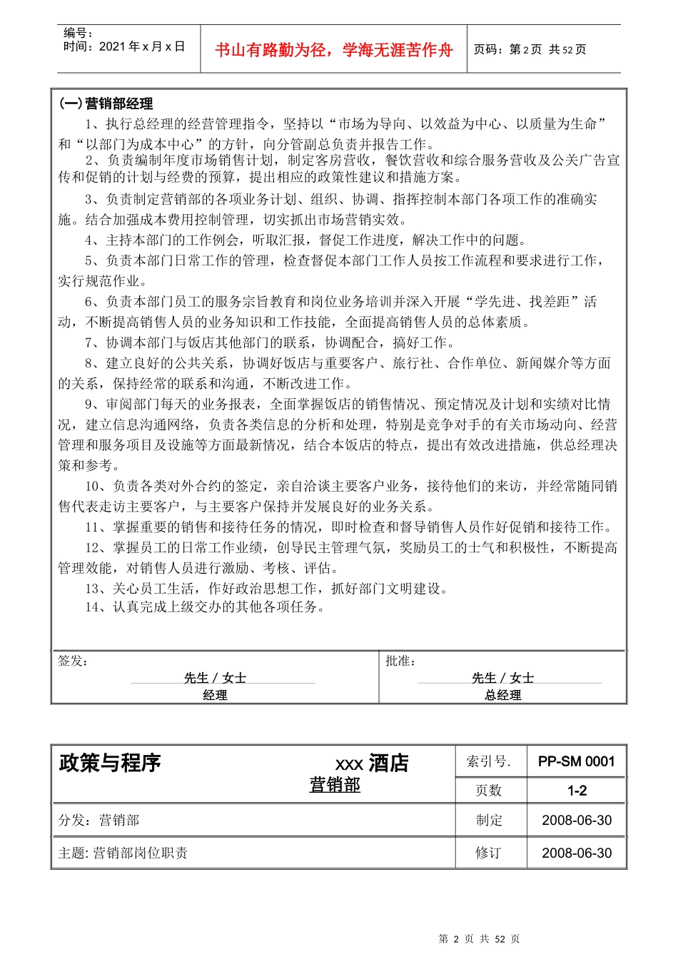 公寓酒店营销部管理手册_第2页