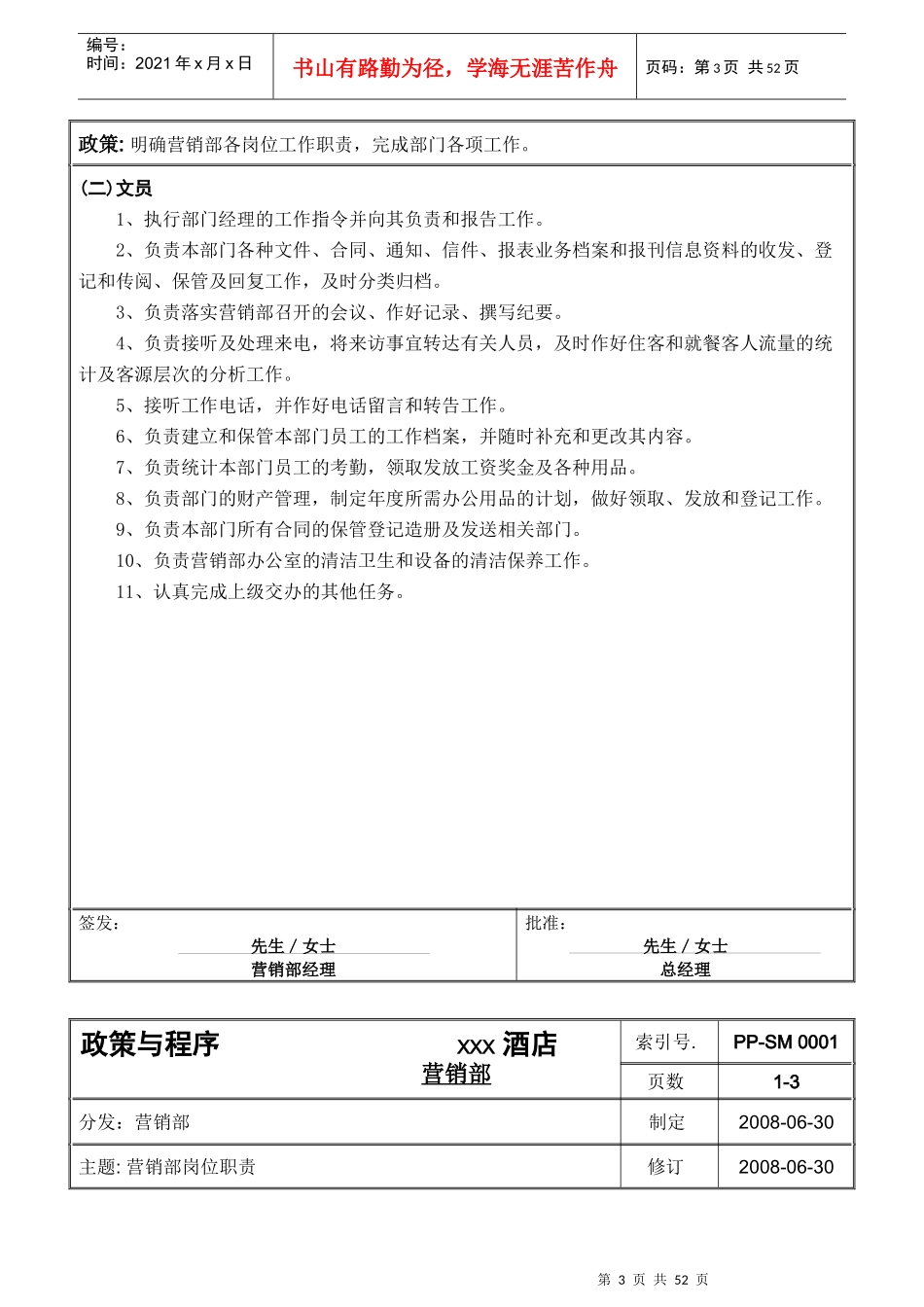公寓酒店营销部管理手册_第3页