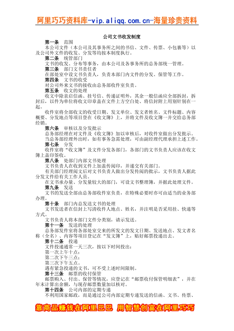 公司文书收发制度_第1页