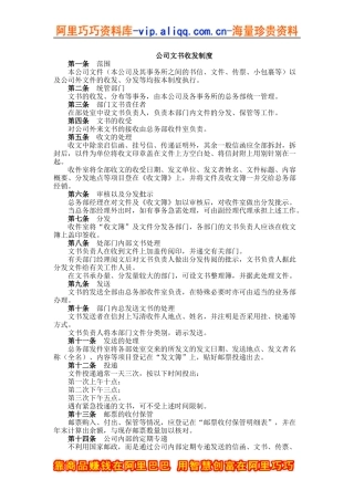 公司文书收发制度