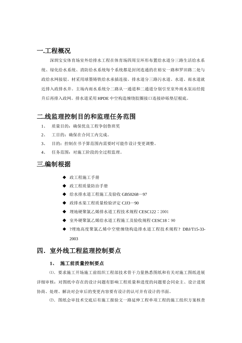 体育场室外给排水工程监理实施细则_第2页