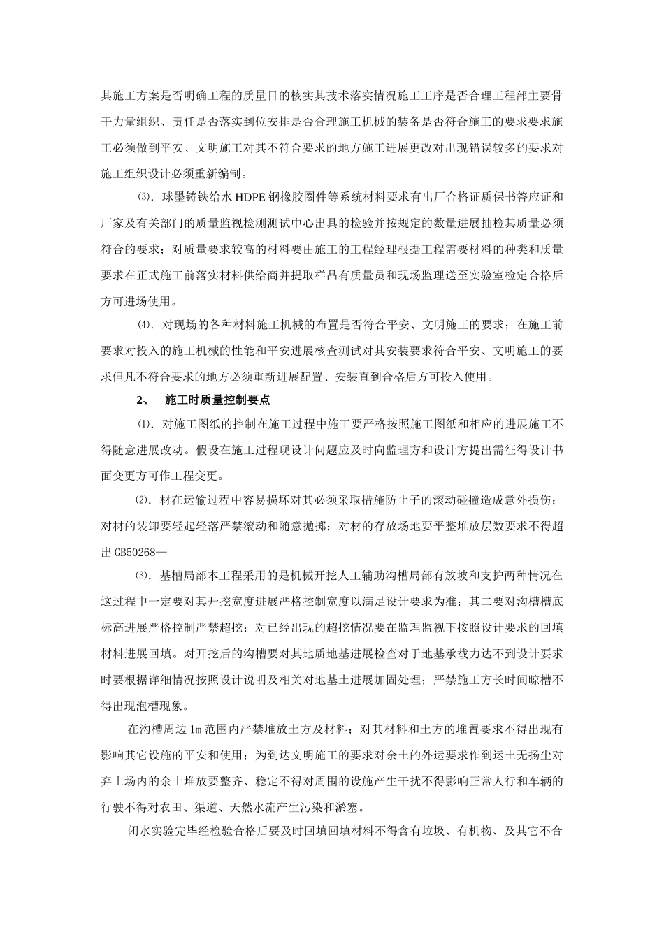 体育场室外给排水工程监理实施细则_第3页