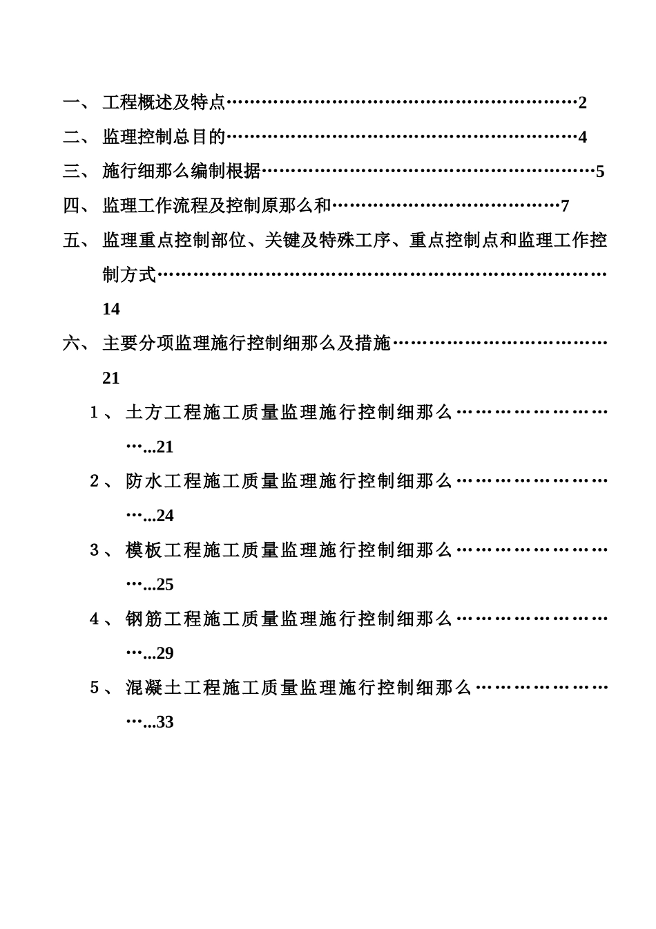 住宅楼建设项目土建监理实施细则_第2页