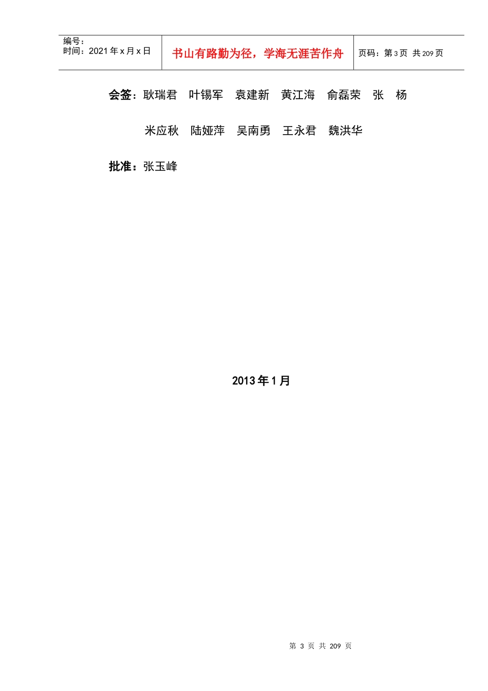 公司管理制度汇编(DOC 77页)_第3页