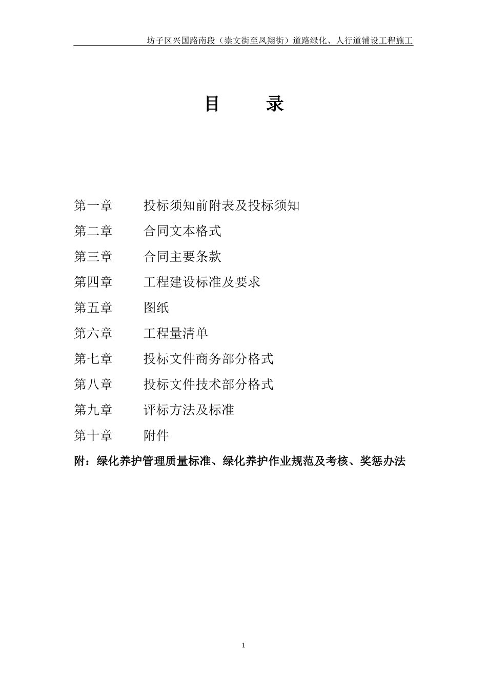 兴国路道路绿化工程施工招标文件(定稿)1_第2页