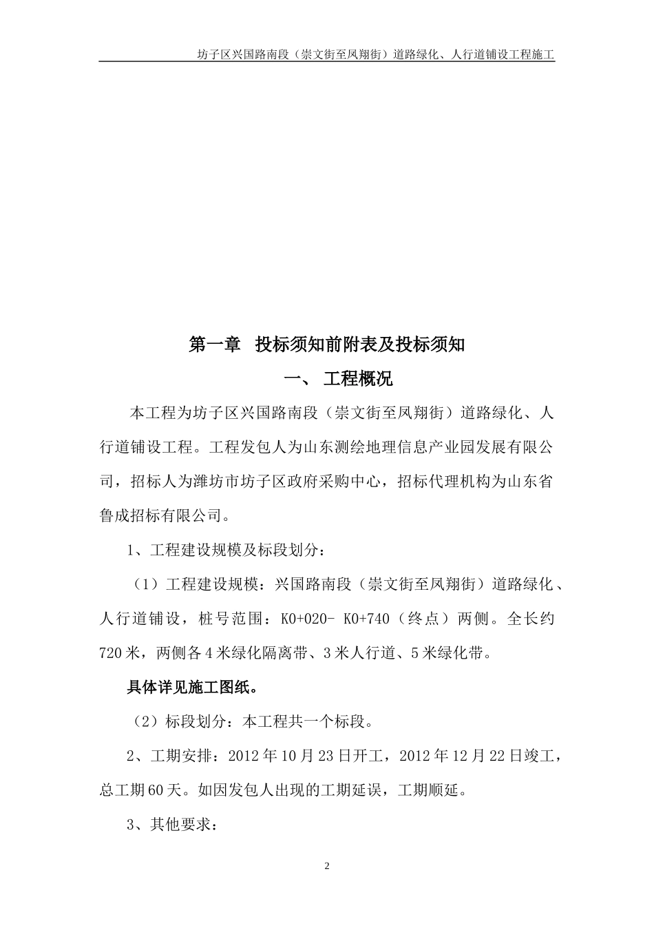兴国路道路绿化工程施工招标文件(定稿)1_第3页