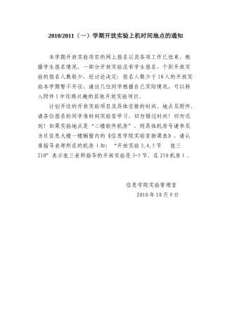 关于申报本学期实验室开放项目的通知